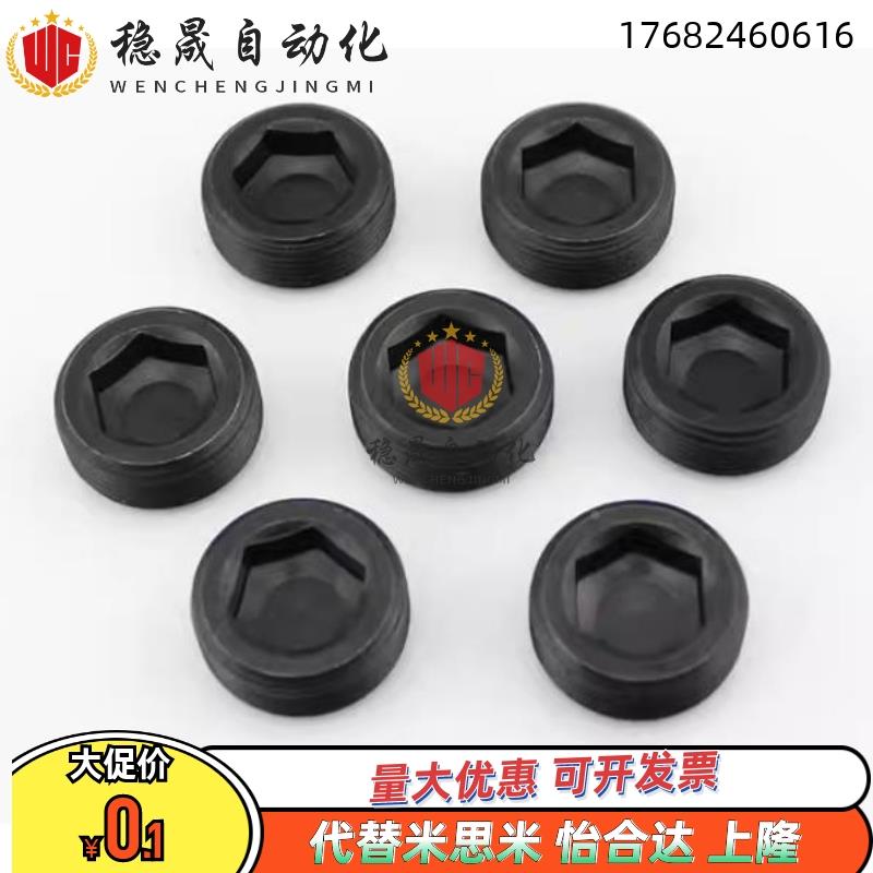 止付螺丝内六角螺塞MSW3/4/5/6/8/10/12/14/16/18/20/22/24/25/26