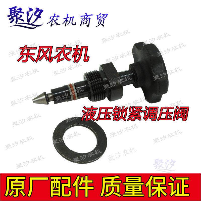 常州东风农机DF304 400 404 454 604拖拉机液压提升器调节锁紧阀