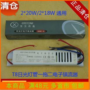 特价四通T8电子镇流器T8一拖二整流器20W18W30W36W40格栅灯盘灯箱