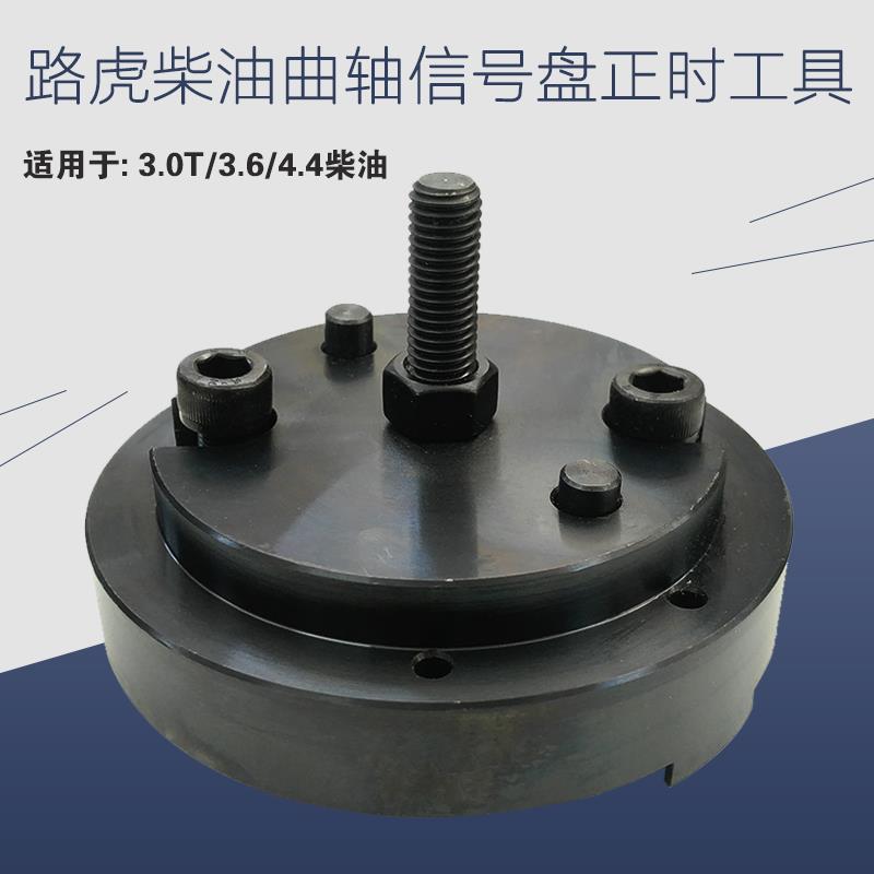 路虎柴油3.0T 3.6 3.0曲轴油封位置传感器信号盘对专用正时工具