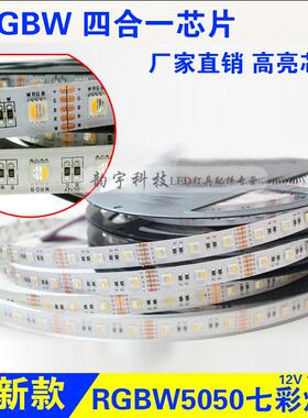LED七彩灯带RGBW5050四合一全彩变色灯条智能客厅卧室照明灯1224V