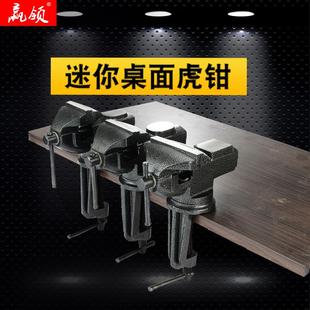 赢领小桌钳多功能万向夹具台钳迷你工作台家用精密平口钳台虎夹钳
