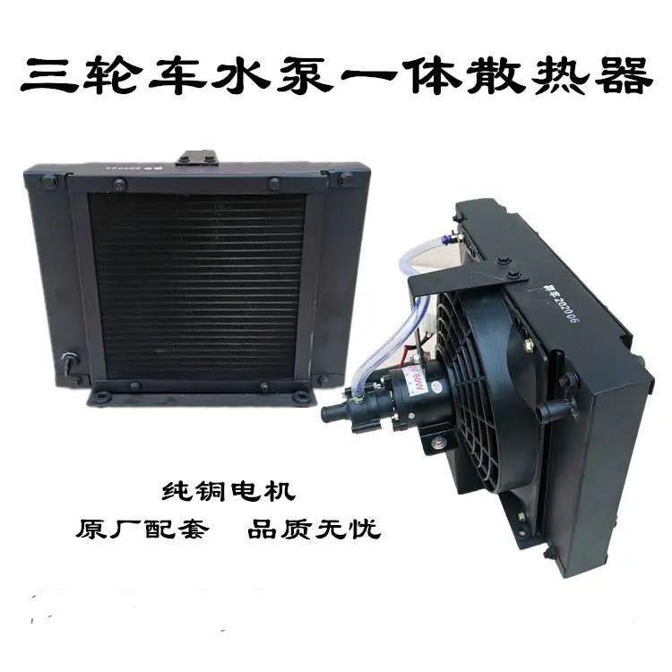 时风农用车三轮车电动散热器蒸发改装电子强制循环水箱12v24v