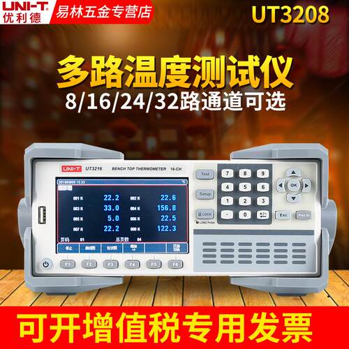优利德多路温度测试仪UT3208/3216多路温升温度巡检仪8/16/32通道