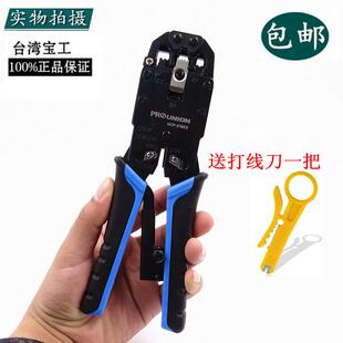 宝工棘轮垂直网络压线钳8P网络钳6P水晶头压接钳网线钳UCP 376KX