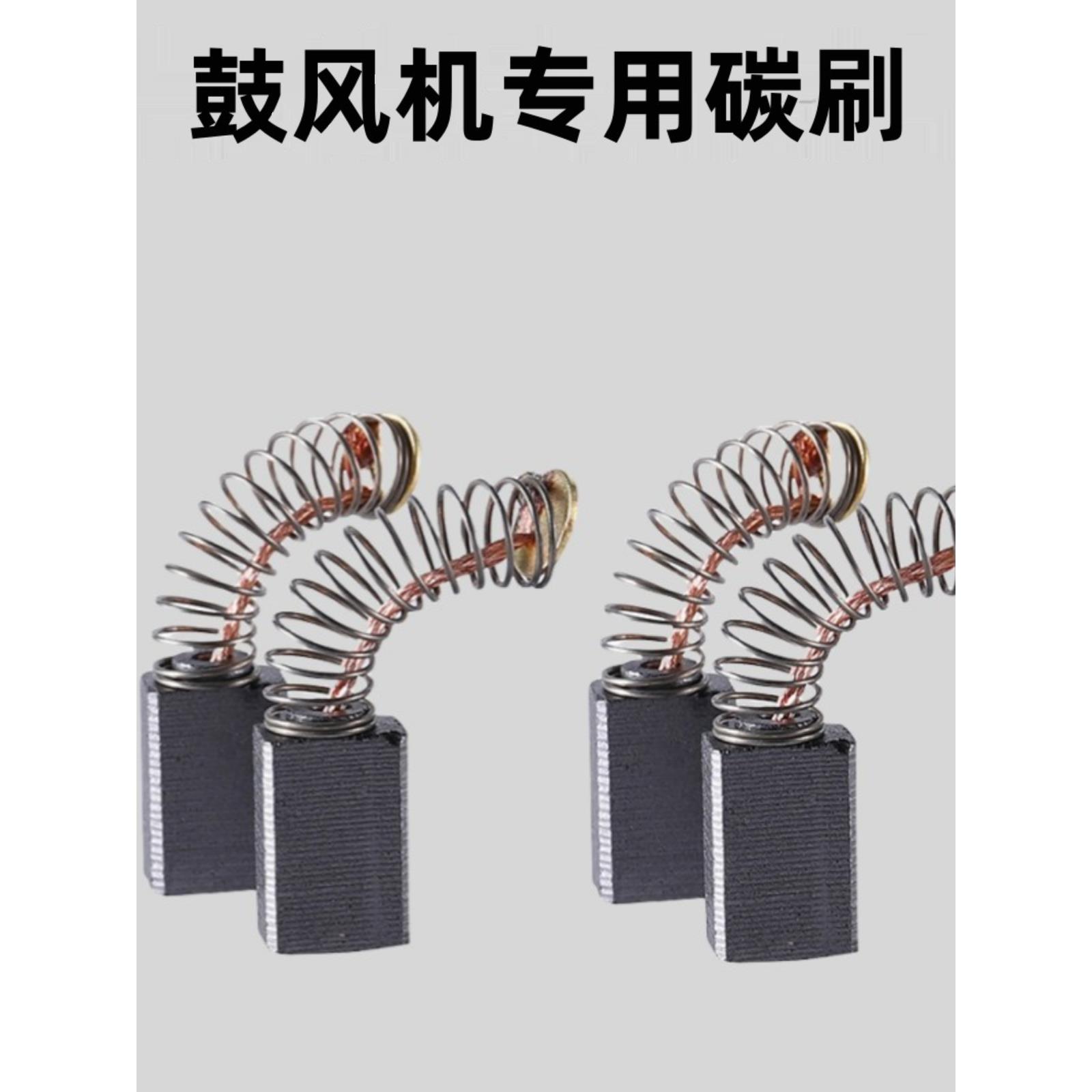 鼓风机碳刷吹风机电刷 5X8X15吹灰吹尘机专用配件耐磨 700W/1000W