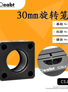 CSJ-R1 30mm旋转笼板段式笼板笼式同轴系统压圈式透镜架基座光学