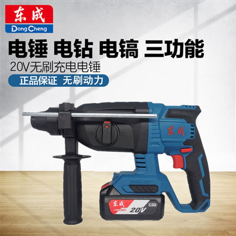 东成充电式电锤20V锂电锤DCZC04-24E无刷轻型电锤锂电冲击钻 东城