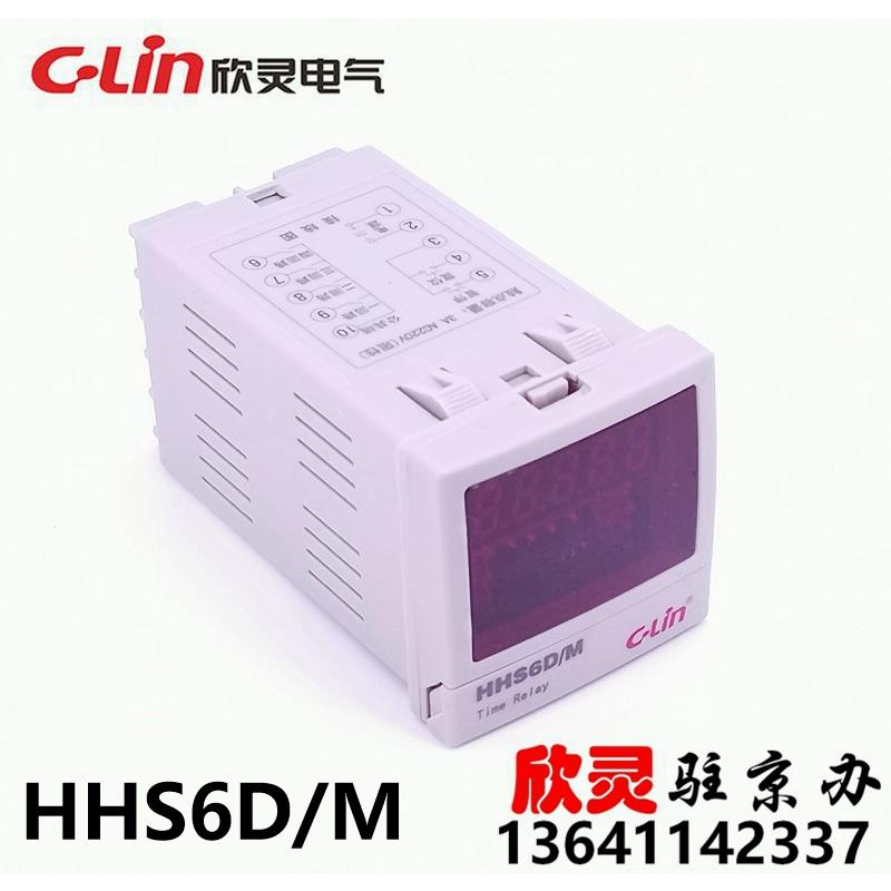 C-Lin欣灵四路时间继电器HHS6D/M多回路时间继电器 四路控制器