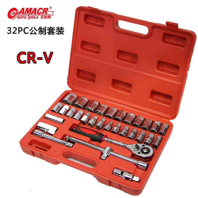 艾玛特32件 32PC组套工具套筒棘轮扳手五金机修汽车维修随车家用