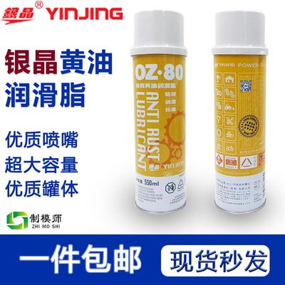 美国银晶喷雾黄油0Z&middot;80 550ml液体轴承门锁齿轮防锈门窗润