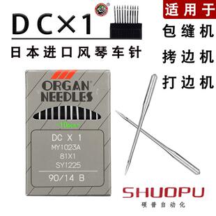 正宗风琴机针DC*1 机针 风琴牌机针 包缝机针 拷边机针 打边机针
