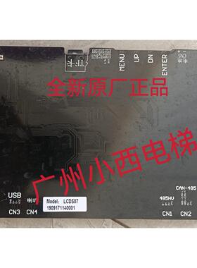 全新原厂正品广东西子电梯显示板LCDS07 轿内7寸图片机LCDF07