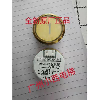KAN-J0801FBB申龙电梯按钮KAN-J0801FBW巨力电梯按键 钛金边