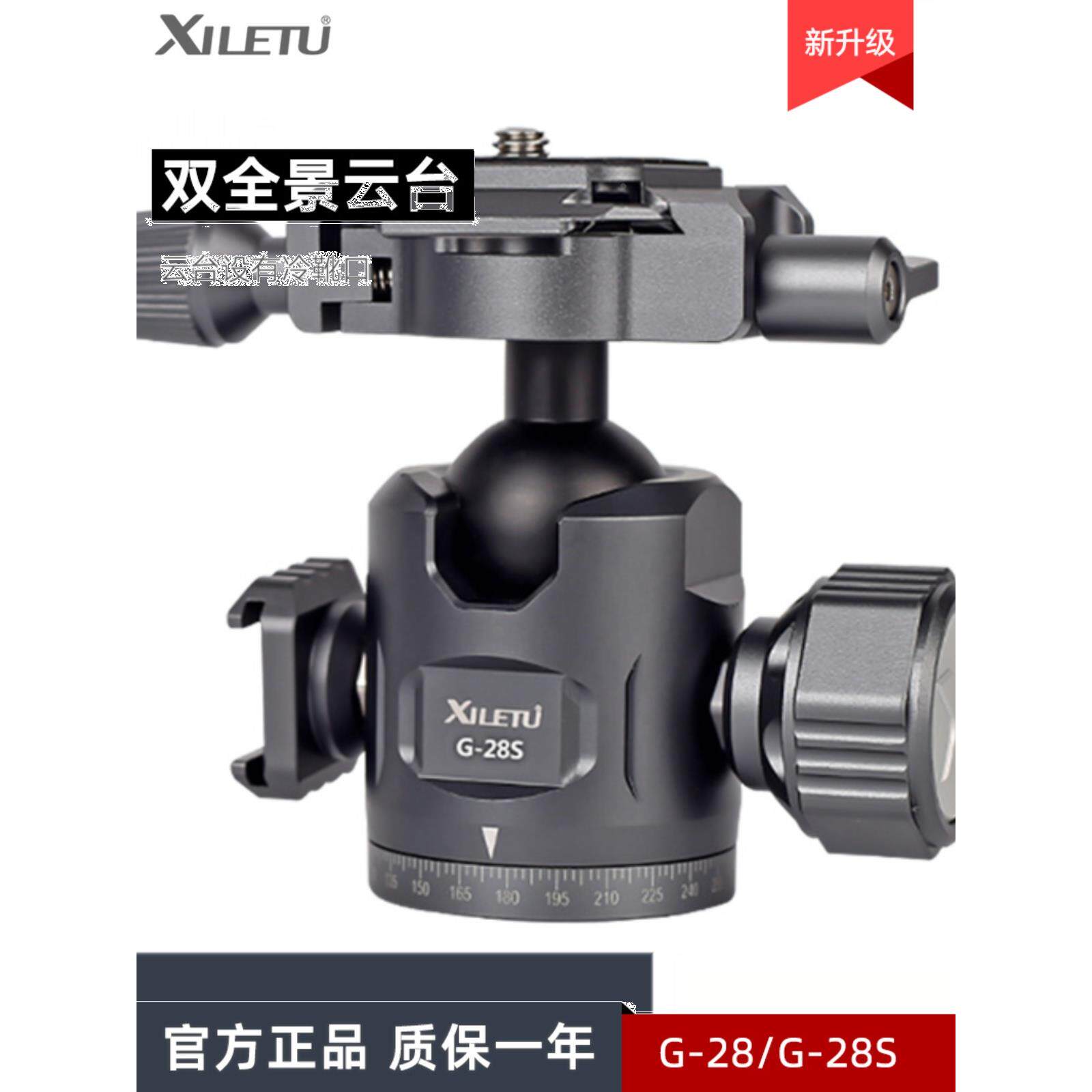 喜乐途 双全景球形云台阿卡底座微单反相机横竖万向稳定器三脚架
