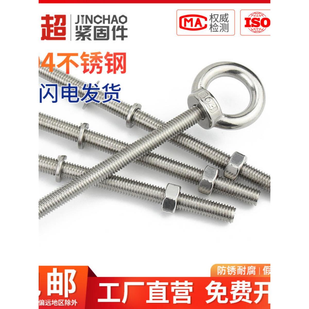 新款金超304不锈钢加长吊环螺丝带环螺栓对穿墙螺杆M4M5M6M8M10M