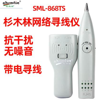 杉木林网络寻线仪SML-868TS查线器抗干扰无噪音多功能找线器电工