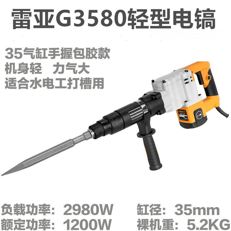 美国雷亚超大功率G3580专业电镐开槽拆墙工业级单用打混凝土电锤