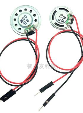 小喇叭 8欧0.5瓦/1W/2W/3W 8R 电子狗扬声器带杜邦线插头玩具喇叭