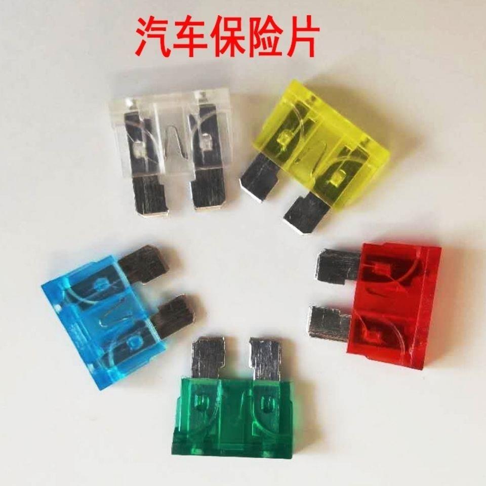 汽车通用保险片中号小号10A 15A 20A 30A保险丝插片车用保险插片