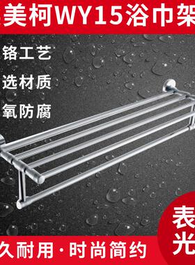 原装正品埃美柯WY15不锈钢浴巾架 浴巾置物架