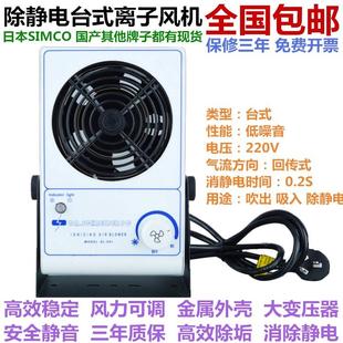 去靜電風(fēng)扇吹風(fēng)機防靜電風(fēng) 日本SIMCO離子風(fēng)機除靜電工業(yè)臺式 包郵