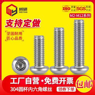 304不锈钢圆头内六角螺栓盘头内六角螺丝元杯螺丝钉M2M3M4M6M8M10