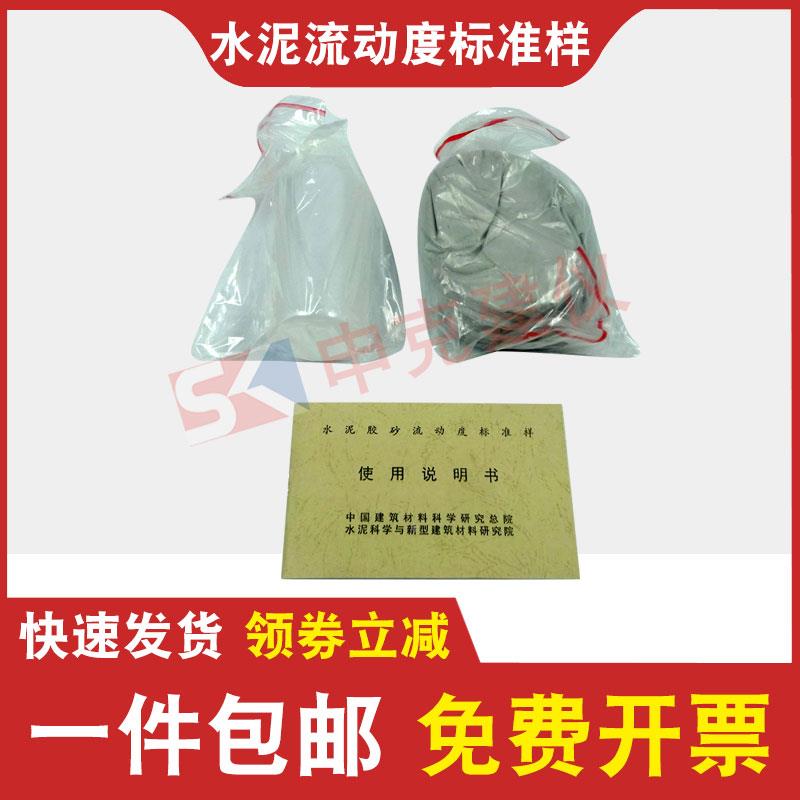 水泥胶砂流动度标准样品 JBW01-1-1跳桌标准样品胶砂流动度标定粉