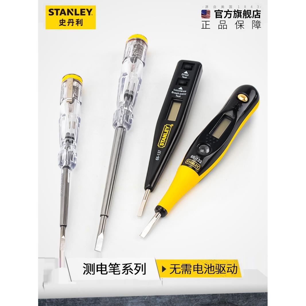 史丹利多功能感应数显测电笔家用线路检测电工验电试电笔验电笔