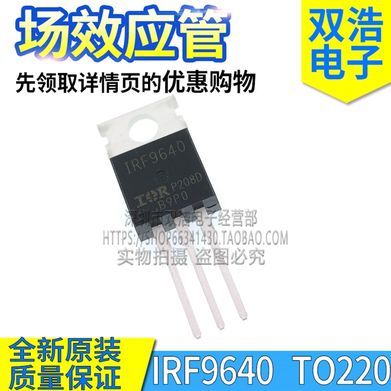 IRF9640 场效应管 P沟道 IRF9640PBF 全新原装 200V 11A TO-220