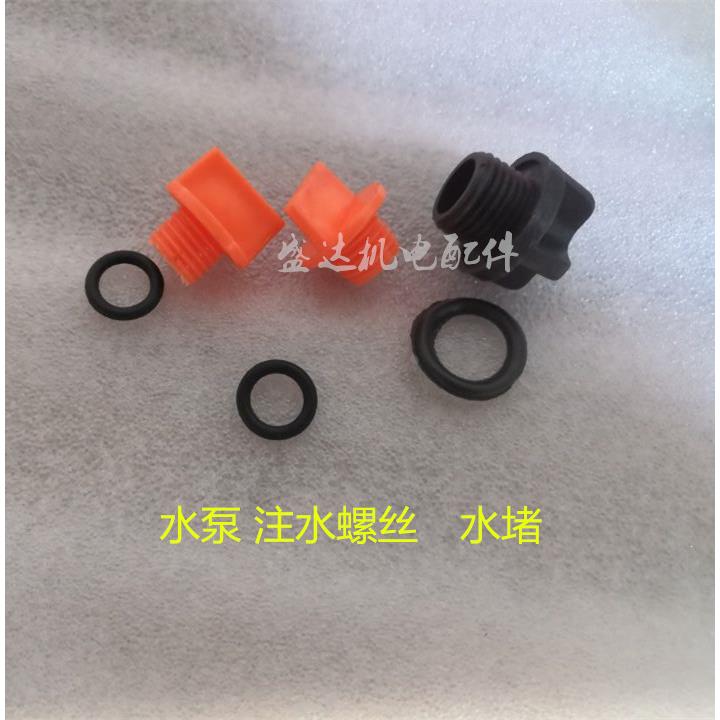 自吸泵专用塑料螺丝注水螺丝11MM 16MM 20MM塑料螺丝水泵空气螺丝