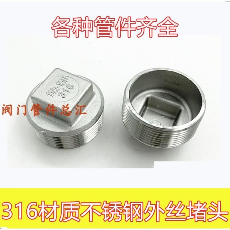 316L不锈钢外丝堵头1分2分3分4分6分1寸2寸3寸4外螺纹塞头耐腐蚀