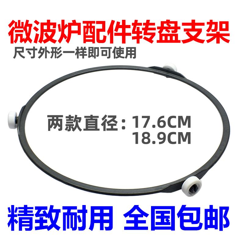适用格兰仕微波炉配件玻璃转盘转环转圈18.9厘米滚轮支架转芯通用