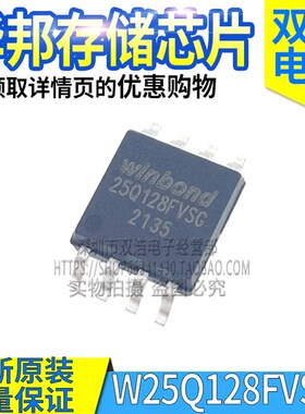 W25Q128FVSIG W25Q256JVEIQ JVSIQ JWSIQ FVEIG 存储器闪存芯片