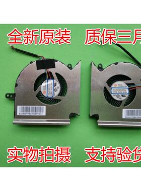 全新适用于 MSI/微星GE63VR MS-16P1 P3 P5 GE73VR MS-17C1风扇