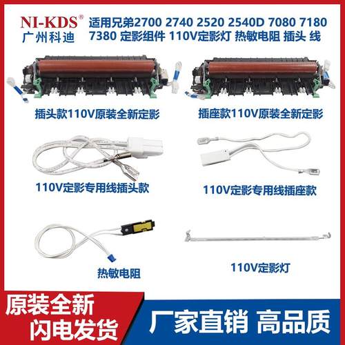 适用兄弟2700 2740 2520 2540D 7080 7180定影组件灯7380热敏电阻
