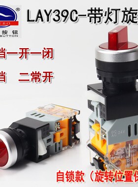 天博按钮 旋钮开关LAY39C-11XD/2/3 二三档 自锁短柄旋钮带灯红绿
