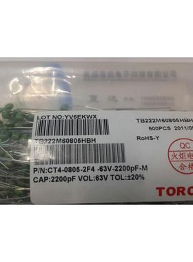 独石电容泉州火炬一包500只CT2200PF CT63V2200PF 20%Z档