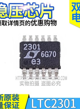 LTC2301 LTC2305 IMS/CMS/HMS 丝印2301 2305 原装芯片 MSOP-12脚