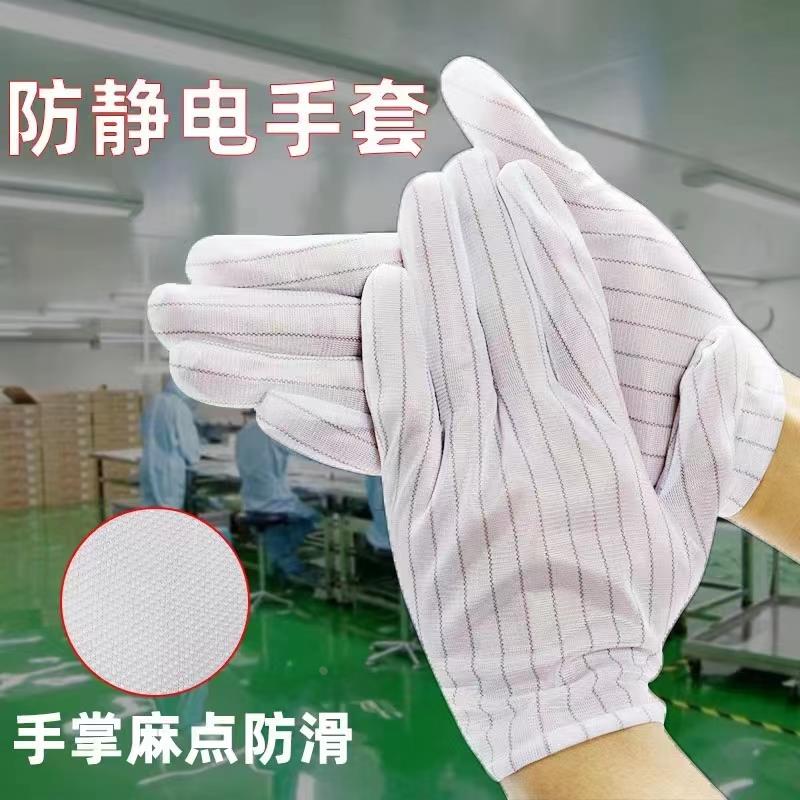 防静电条纹手套薄款无尘电子工业生产用防滑点胶劳保防护手套包邮
