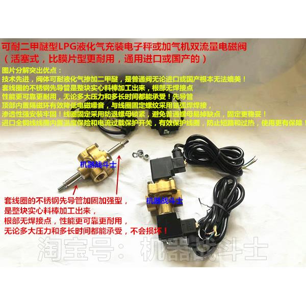 耐二甲醚LPG加气机/电子秤用双流量电磁阀(活塞式比膜片型耐用)
