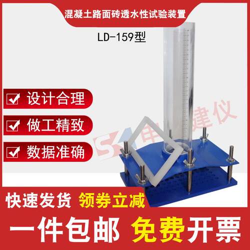 混凝土路面砖透水性试验装置性能试验仪GBT32987-2016