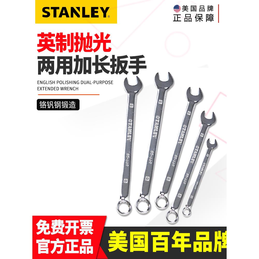 史丹利扳手英制精抛光两用长扳手单支装梅花呆扳眼镜扳手1/4-3/8