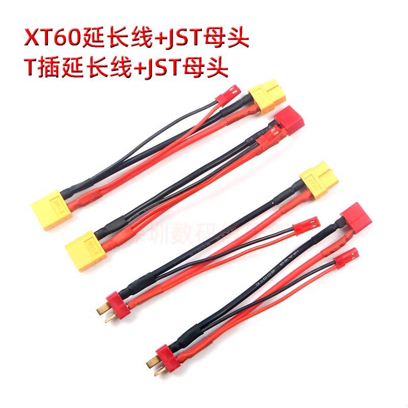 航模车船锂电池XT60T插 电池延长线10CM 转接线 连接线 并联JST
