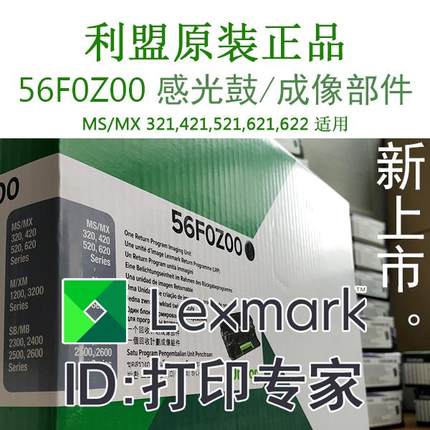 (56F0Z00) 利盟原装 感光鼓 MS/MX/321/421/521/621/622/a/d/n/e