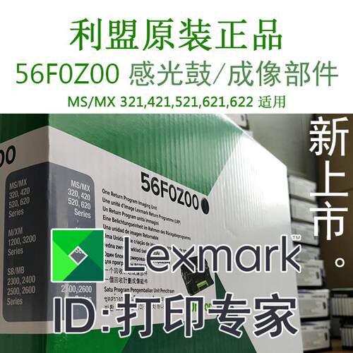 (56F0Z00) 利盟原装 感光鼓 MS/MX/321/421/521/621/622/a/d/n/e