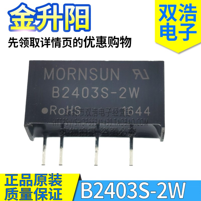 B2403S-1W B2403S-2W -1WR2 -2WR2 -1WR3 3.3V 电源隔离降压模块