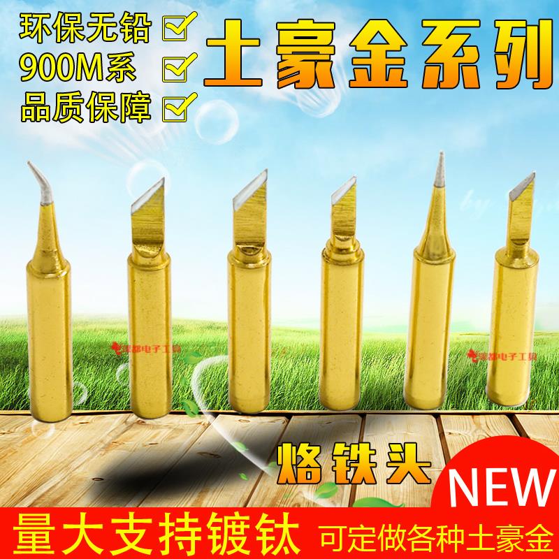 936烙铁头纯铜刀型斜口一字型平头900m-t-sk马蹄形恒温环保土豪金