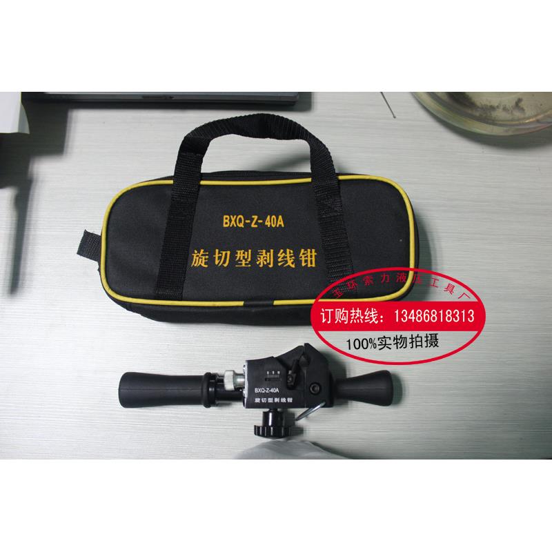 BXQ-Z-40A 轻便式电缆剥线钳子 剥皮器 剥线器剥皮钳电工剥线刀