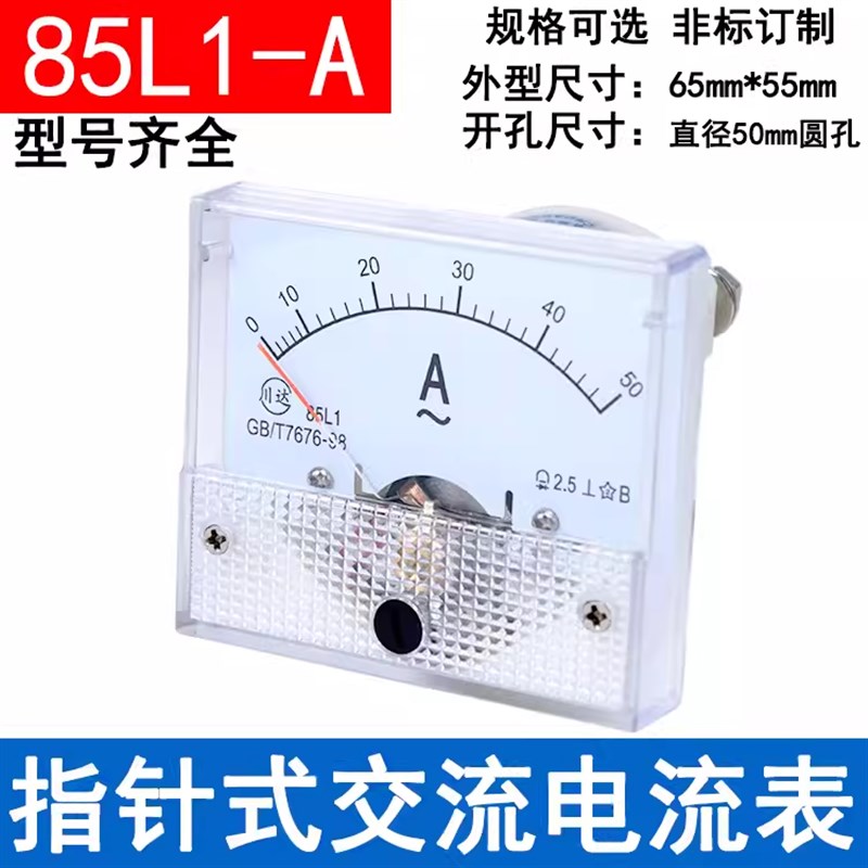 川达仪表85L1型指针式交流电流表 15A 20 A30A 50A 5A 10A